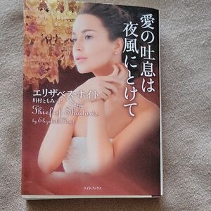 Thief of Shadows Book by Elizabeth Hoyt